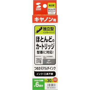 サンワサプライ キヤノン用詰め替えインク 独立型カートリッジ グレー FCJ009F-INK-CBCIMG30-イメージ7