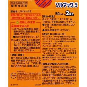 大鵬薬品 ソルマック5 サキノミ 50mL×2本 FCD433J-イメージ6