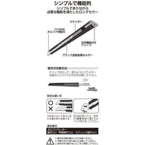 オルファ ブラック S型 FCB856H-2B-イメージ4