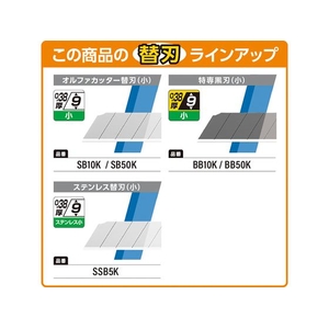 オルファ ブラック S型 FCB856H-2B-イメージ6