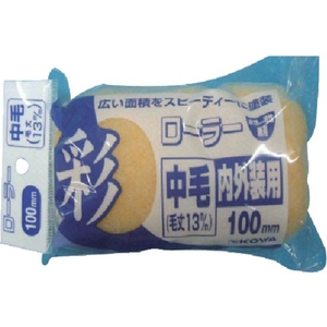 Ｋｏｗａ KOWA/彩ローラースペア中毛 100mm 12304 FC698UF-8066324-イメージ1
