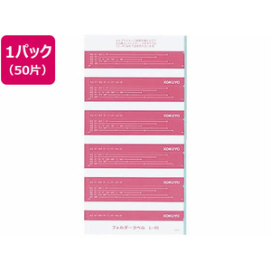 コクヨ フォルダー紙ラベル(見出し用) 桃 50片 F805732-L-85P-イメージ1
