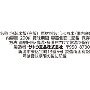 佐藤食品 サトウのごはん新定番 FCJ095T-イメージ2