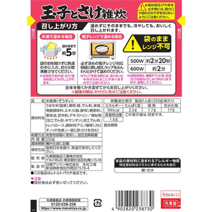 丸美屋 玉子とさけ雑炊 250g FC363YP-イメージ2