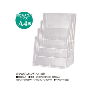 タカ印 カタログスタンド A4 4段 FC944NW-32-8766-イメージ2