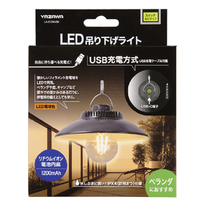 ヤザワ LED吊り下げライト電球色 ブラック LA4S1804BK-イメージ4