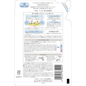 クラシエ ミュオ 泡の洗顔料 詰替 180mL FC614TF-イメージ2