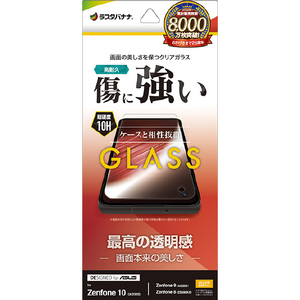 ラスタバナナ Zenfone 10(AI2302)/9(AI2202)/8(ZS590KS)用ガラス 光沢 0．33MM クリア GP4077ZEN10-イメージ1