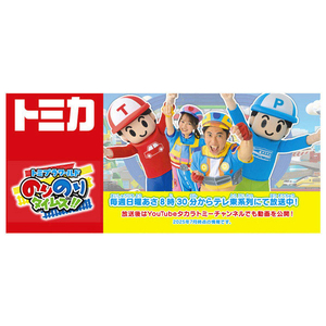 タカラトミー トミカ のりのりタイムズ!! のりのりスタジオトラック ﾄﾐｶﾉﾘﾉﾘﾀｲﾑｽﾞﾉﾘﾉﾘｽﾀｼﾞｵﾄﾗﾂｸ-イメージ5
