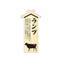 タカ印 精肉札 部位プレート大 ランプ 100枚 FC599PN-41-10022