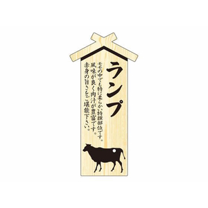 タカ印 精肉札 部位プレート大 ランプ 100枚 FC599PN-41-10022-イメージ1
