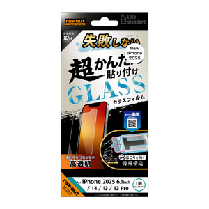 レイアウト iPhone 16e/14/13/13 Pro用Like standard 失敗しない 超かんたん貼り付け キット付き ガラスフィルム 10H 光沢 RT-P50FK/SCG-イメージ1
