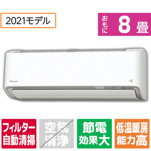 ダイキン 「工事代金別」 8畳向け 自動お掃除付き 冷暖房省エネハイパワーエアコン KuaL うるさらX ATR YSE9シリーズ ATR25YSE9-WS ダイキン 「工事代金別」 8畳向け 自動お掃除付き 冷暖房省エネハイパワーエアコン KuaL うるさらX ATR YSE9シリーズ ATR25YSE9-WS