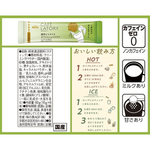 味の素ＡＧＦ ブレンディ カフェラトリー スティック 濃厚ピスタチオホワイトショコララテ 6本 FC603SJ-84650-イメージ7
