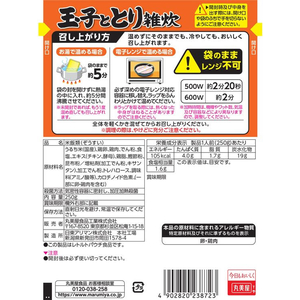 丸美屋 玉子ととり雑炊 250g FC364YP-イメージ2