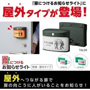 キングジム 扉につけるお知らせライト 無線屋外 カーキ FCG395W-TAL50-KH-イメージ2