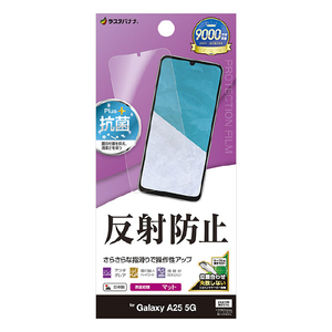 ラスタバナナ GALAXY A25 5G用反射防止 さらさらプラス フィルム クリア TR4790GA25-イメージ1