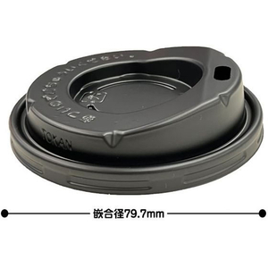 サンナップ 250mLカップ用フタ 黒 50個入 FCE945S-CR2550BK-イメージ2