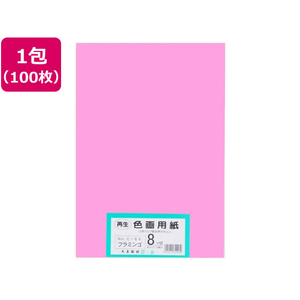 大王製紙 再生色画用紙 8ツ切100枚 フラミンゴ FCG846U-イメージ1