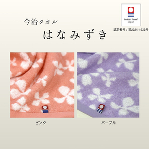 林 泉州・今治 日本のタオルギフト 藤紫PURPLE ｾﾝｼﾕｳｲﾏﾊﾞﾘGI153605-イメージ3