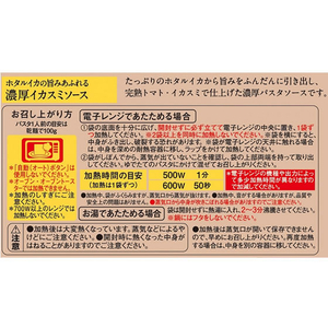 創味食品 Haconeseホタルイカの旨みあふれる濃厚イカスミソース FC167MM-イメージ3