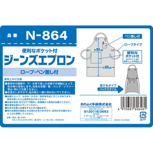 おたふく手袋 ジーンズエプロン ロープ FCJ021H-N-864-イメージ6
