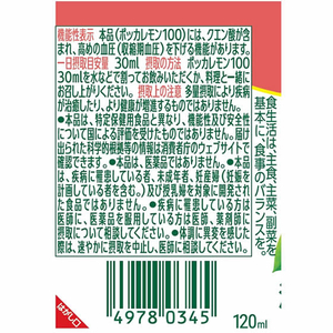 ポッカサッポロ ポッカレモン100 120mL×24本 FCN3006-イメージ3