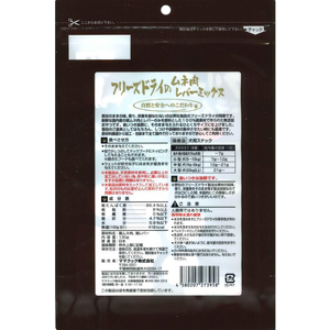 ママクック フリーズドライのムネ肉 レバーミックス 犬用 130g FC147RK-イメージ2