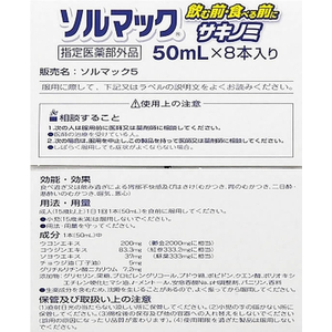大鵬薬品 ソルマック5 サキノミ 50mL×8本 FCD434J-イメージ6