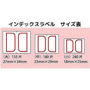 ビュートン インデックスラベル 大 赤 15シート入 FCD913L-IDL-103R-イメージ4