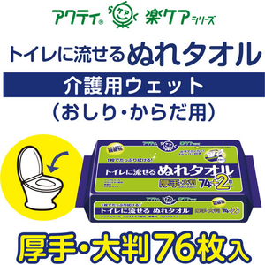 クレシア アクティ トイレに流せるぬれタオル 76枚 FCJ114T-80810-イメージ2