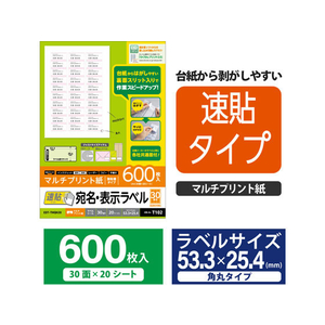 エレコム 宛名表示ラベル 速貼 30面 20シート FC09063-EDT-TMQN30-イメージ2