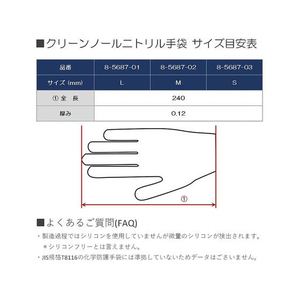 アズワン クリーンノール ニトリル手袋 ショート ホワイト L 50枚×2袋 FCD649Z-8-5687-01-77-イメージ6