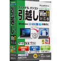 AOSテクノロジーズ ファイナルパソコン引越しWin11対応版 LANクロスケーブル付 ﾌｱｲﾅﾙﾊﾟｿｺﾝﾋﾂｺｼW11LANｸWC