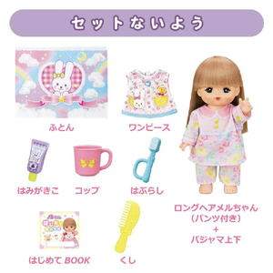 パイロットコーポレーション ロングヘアメルちゃん おやすみじゅんびセット ﾛﾝｸﾞﾍｱﾒﾙﾁﾔﾝｵﾔｽﾐｼﾞﾕﾝﾋﾞｾﾂﾄ-イメージ11