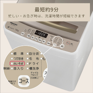 ハイセンス 7.5Kg全自動洗濯機 シャンパンゴールド/ホワイト HW-DG75C-イメージ7