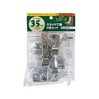 和気産業 WAKI/スライド丁番2個セット NS‐3552 2P 35mm インセット FCA165T-1476152