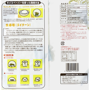 ユウキ食品 ライスペーパー (M) 生春巻きの皮 直径22cm 120g 約12枚 FCJ141F-111127-イメージ2