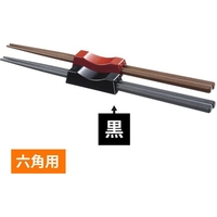 マイン 箸置き 六角用 ABS製 (黒) FCL5972-007665001