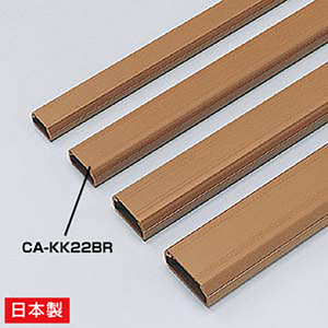 サンワサプライ 壁面用ケーブルカバー(角型) ブラウン CAKK22BR-イメージ1
