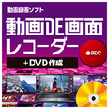 ジャングル 動画DE画面レコーダー+DVD作成 ダウンロード版 [Win ダウンロード版] DLﾄﾞｳｶﾞDEｶﾞﾒﾝﾚｺDVDｻｸｾｲWDL