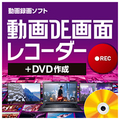 ジャングル 動画DE画面レコーダー+DVD作成 ダウンロード版 [Win ダウンロード版] DLﾄﾞｳｶﾞDEｶﾞﾒﾝﾚｺDVDｻｸｾｲWDL