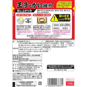 丸美屋 玉子とかに雑炊 250g FC365YP-イメージ2