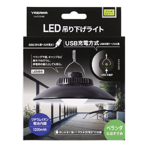 ヤザワ LED吊り下げライト昼白色 ブラック LA4S1204BK-イメージ4