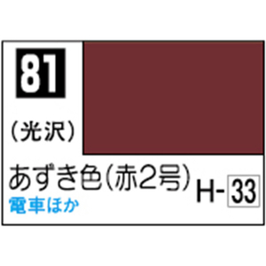GSIクレオス Mr.カラー あずき色(赤2号)【C81】 C81アズキイロN GSIクレオス Mr.カラー あずき色(赤2号)【C81】 C81アズキイロN