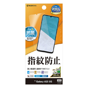 ラスタバナナ GALAXY A25 5G用光沢防指紋フィルム クリア G4791GA25-イメージ1