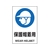 トラスコ中山 2ケ国語 JIS規格安全標識 保護帽着用 FC126GR-7683871-イメージ1