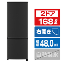 三菱 【右開き】168L 2ドア冷蔵庫 マットサンドブラック MR-P17M-B