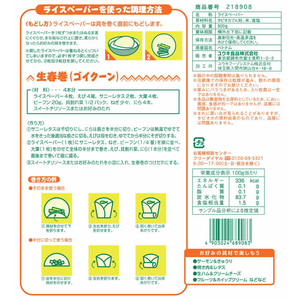 ユウキ食品 ライスペーパー (M) 生春巻きの皮 直径22cm 500g 約50枚 FCJ142F-218908-イメージ2