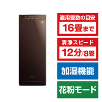 ダイキン 空気清浄機・オリジナル機 e angle select 加湿ストリーマ空気清浄機 ブラウン MCK557AE6-T